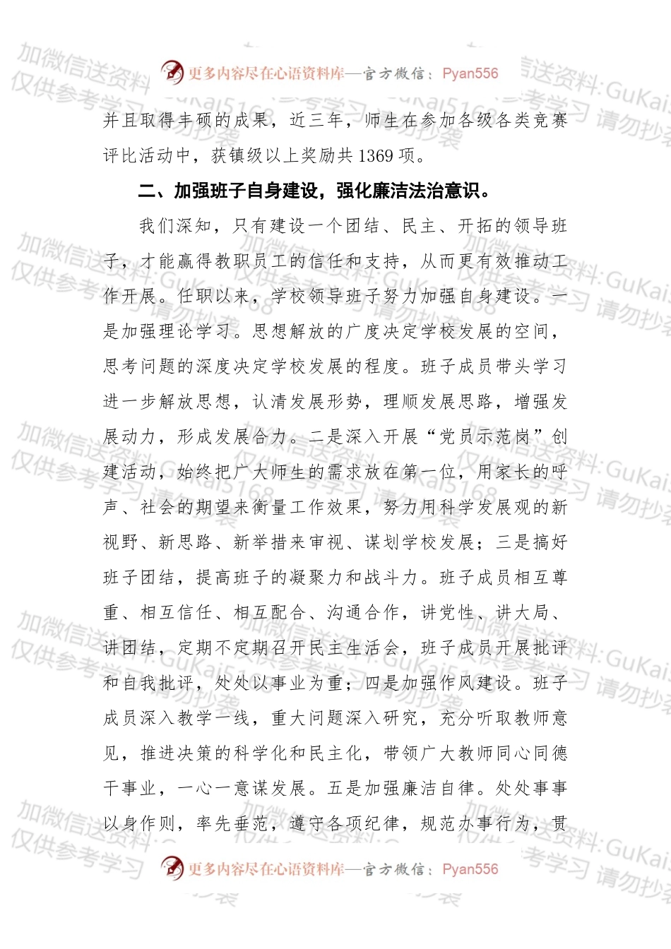 20xx年学校领导班子述职报告5.docx_第2页