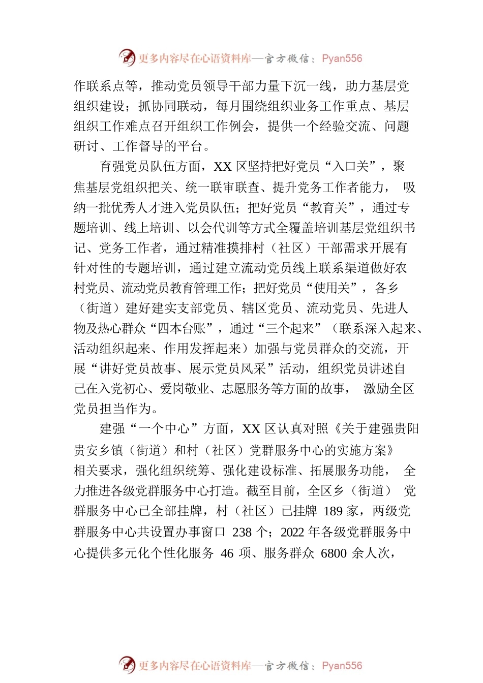 XX区基层党建工作综述.docx_第2页