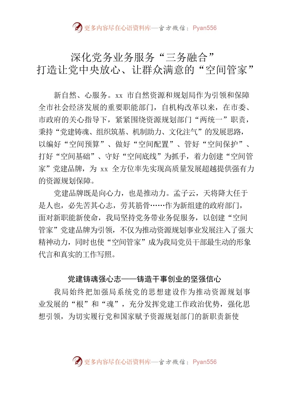 xx局创建党建品牌工作经验总结.docx_第1页