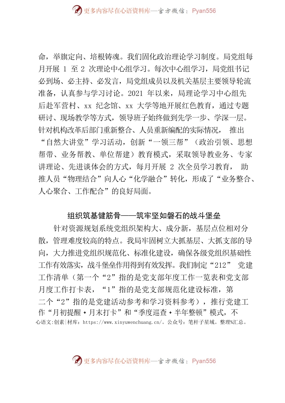 xx局创建党建品牌工作经验总结.docx_第2页