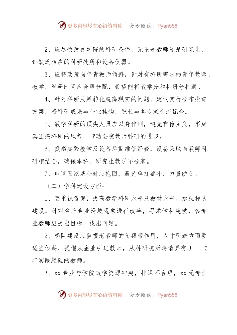xx学院群众路线学习活动座谈会.docx_第2页