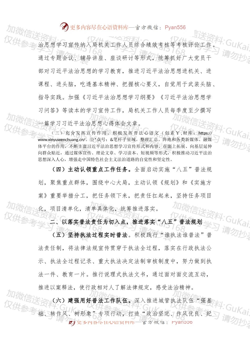 XX市城管局2023年普法依法治理工作要点.docx_第2页