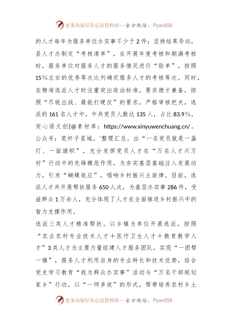 XX县：“万名人才兴万村”行动有实招见实效.docx_第2页