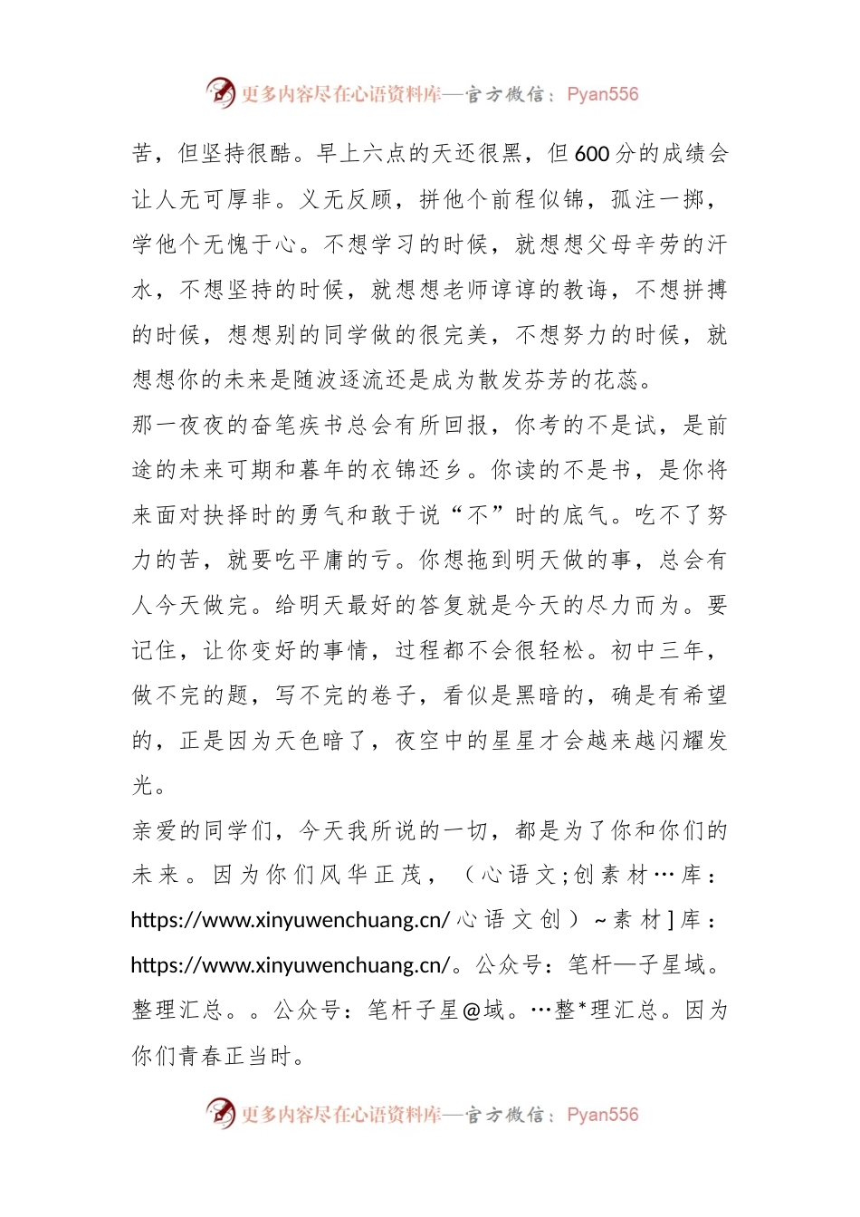 XX中学综合行政中心主任在第十一周升旗仪式上的讲话.docx_第2页