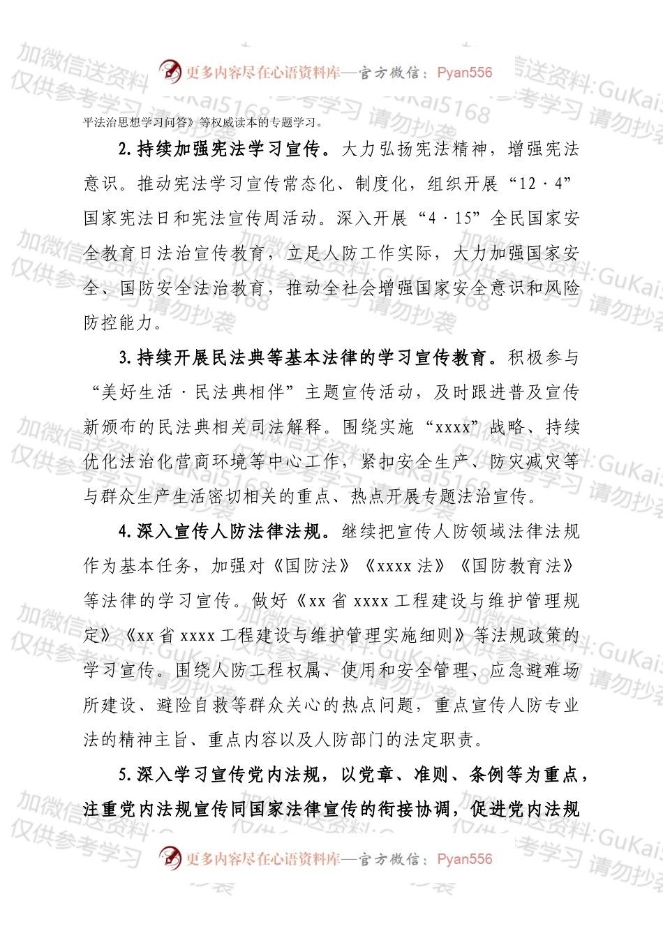xx办公室2022年度“谁执法谁普法”工作计划.docx_第2页