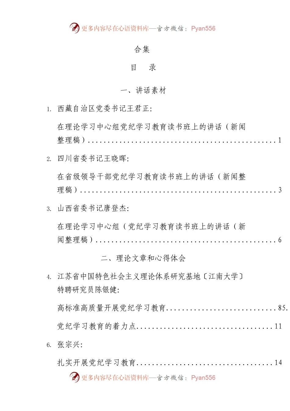 2024年党纪学习教育理论材料合集27篇.docx_第1页