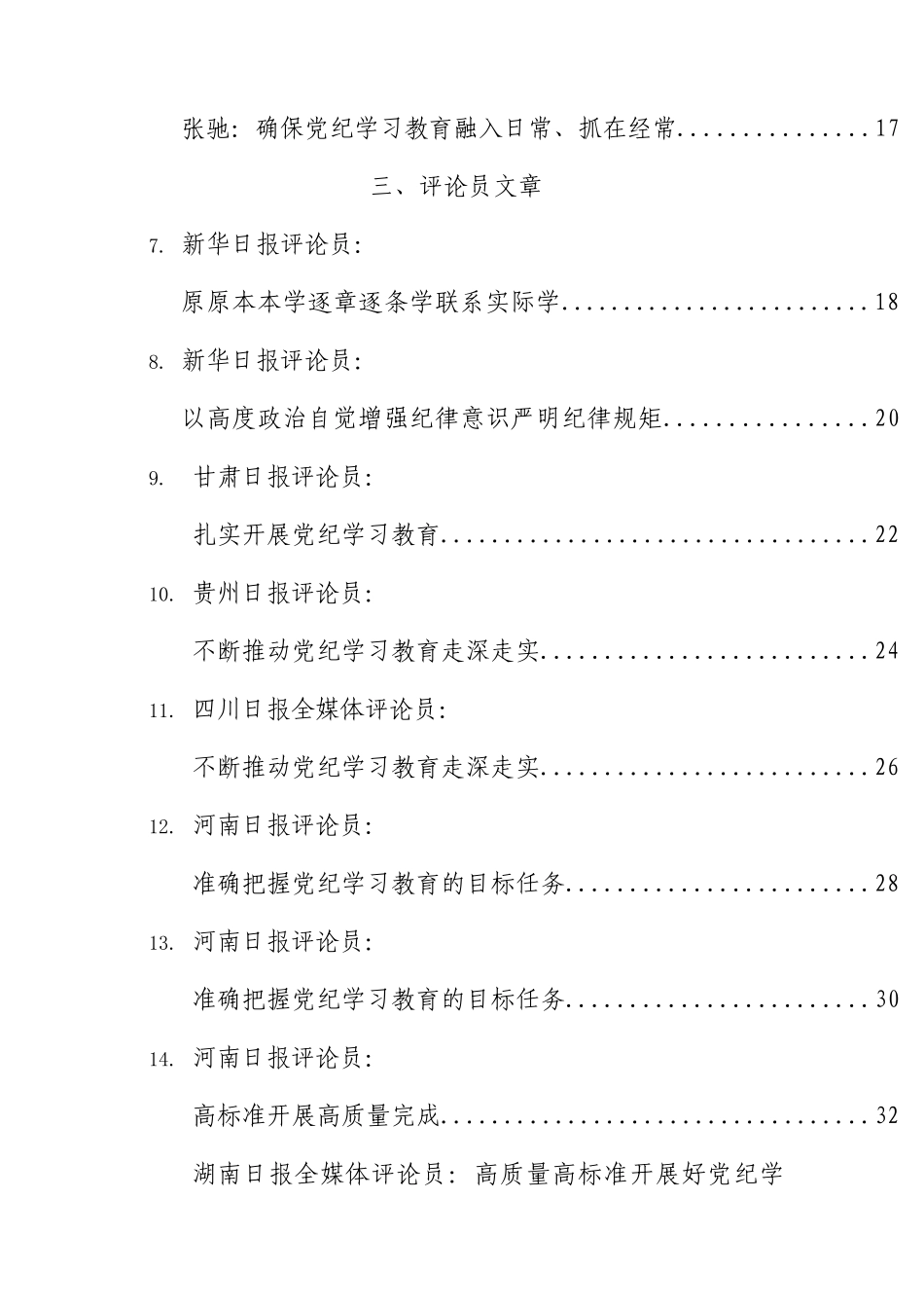 2024年党纪学习教育理论材料合集27篇.docx_第2页