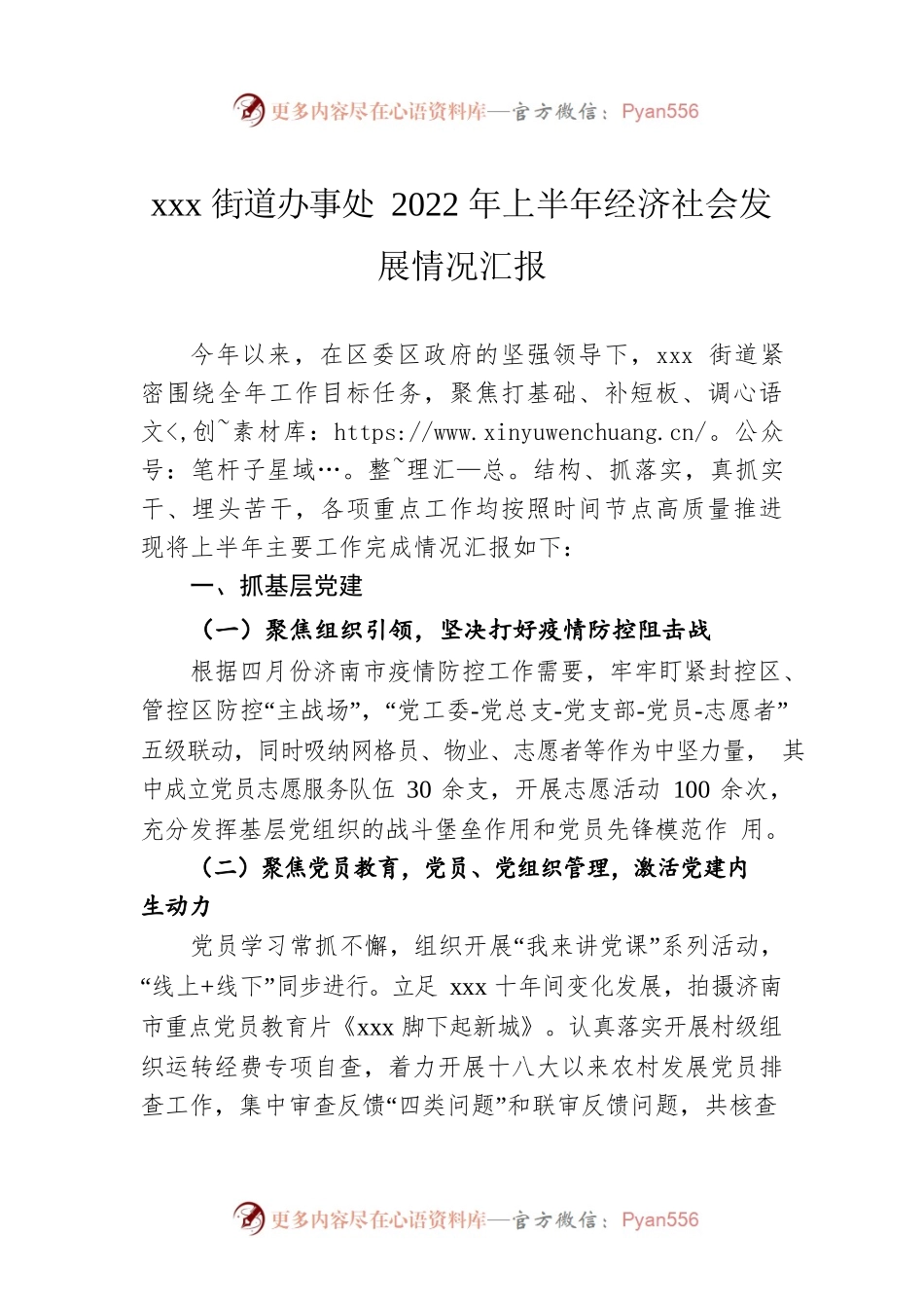 xxx街道办事处2022年上半年经济社会发展情况汇报.docx_第1页