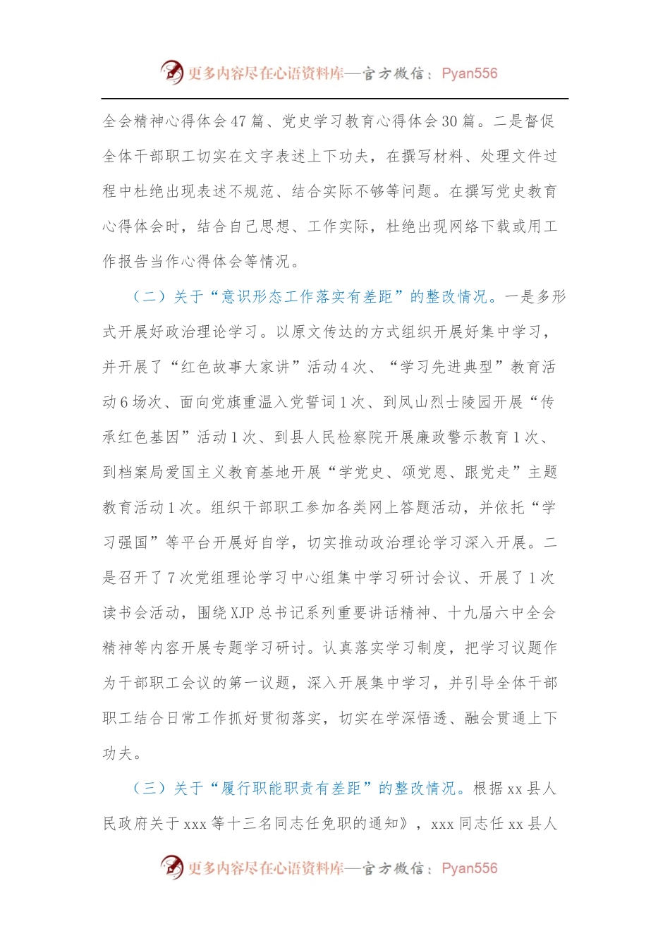 xx县人民政府办公室党组关于巡察整改情况的报告.docx_第2页