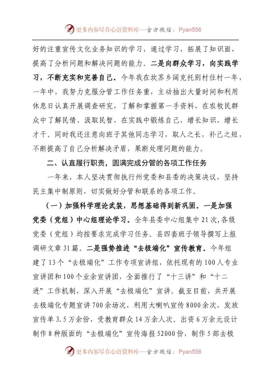 20XX年度述职述德述廉报告(5).docx_第2页