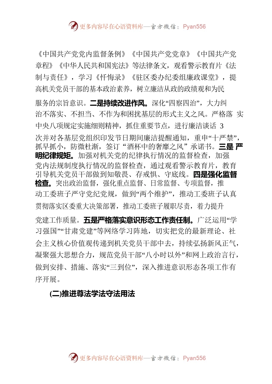2023年度党风廉政建设和反腐败工作要点.docx_第2页
