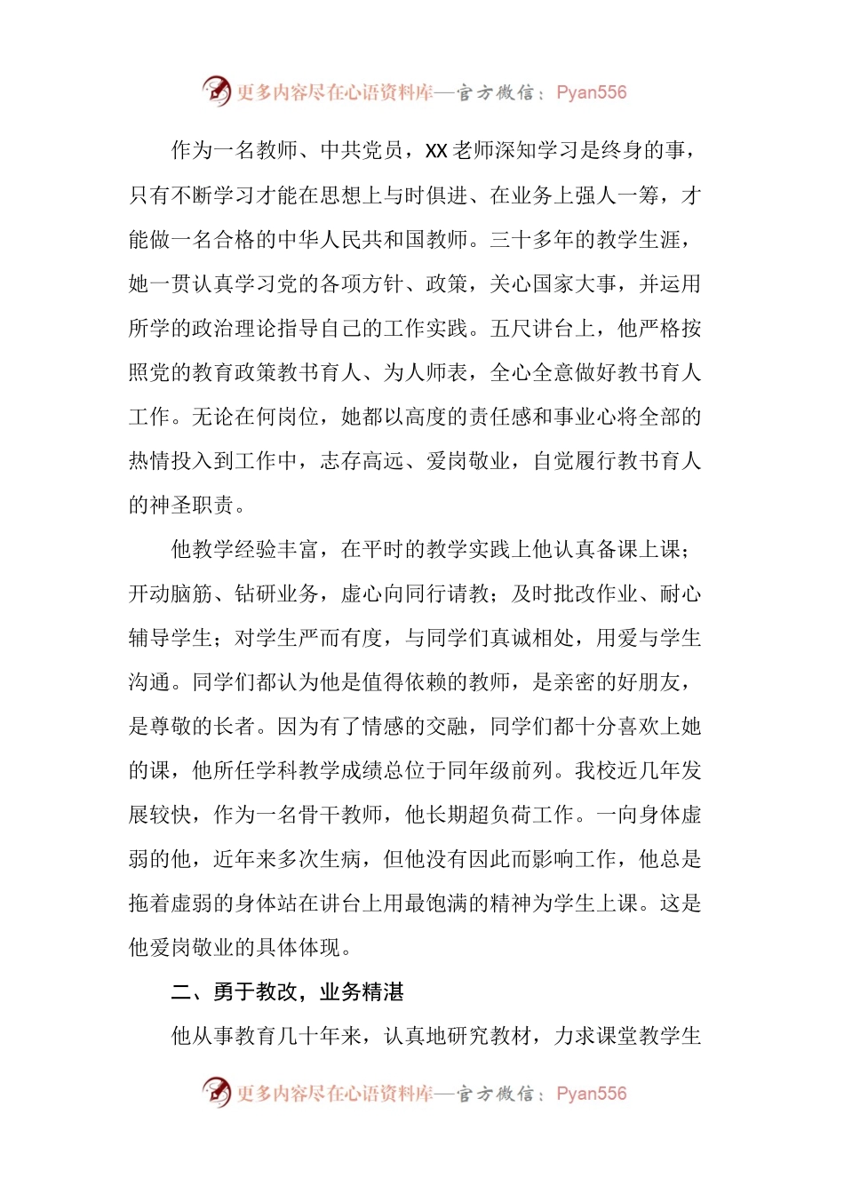 5篇优秀党员先进事迹材料汇编.docx_第2页