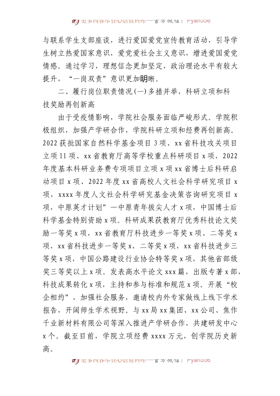 6篇2022年述职述廉述学报告汇编.docx_第2页