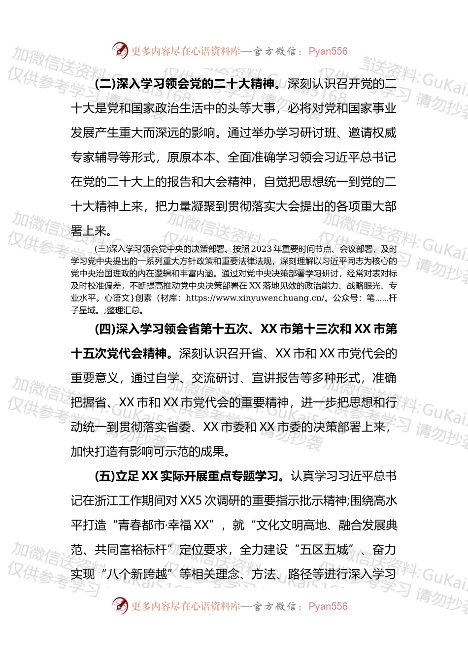 XX局党委理论学习中心组2023年专题学习重点内容安排.docx_第2页
