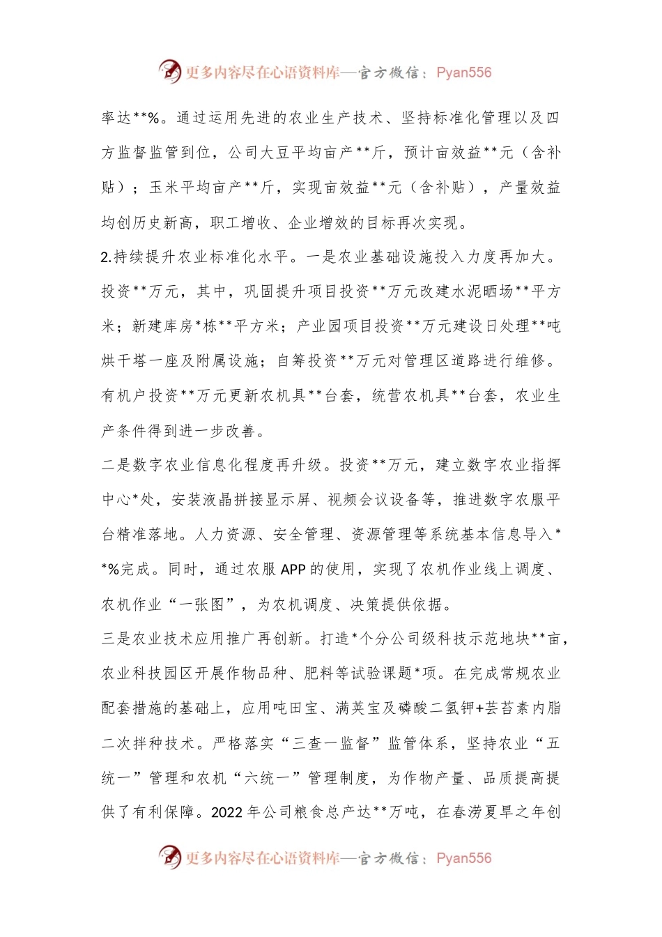 XX公司2023年职工代表大会工作报告：踔厉奋发谱新篇 勇毅前行启新程  为持续推进公司高质量发展而团结奋斗.docx_第2页