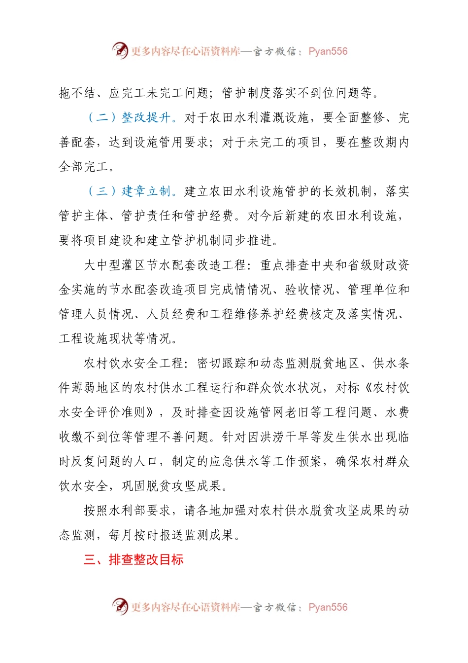 XX县水利局农村水利设施排查整改工作方案.docx_第2页