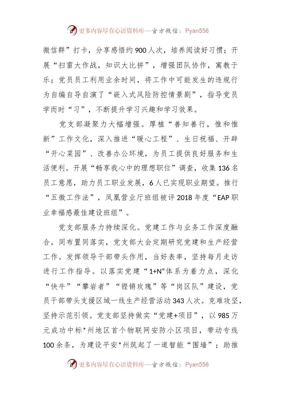 XX国企党建品牌创建工作情况汇报.docx_第2页