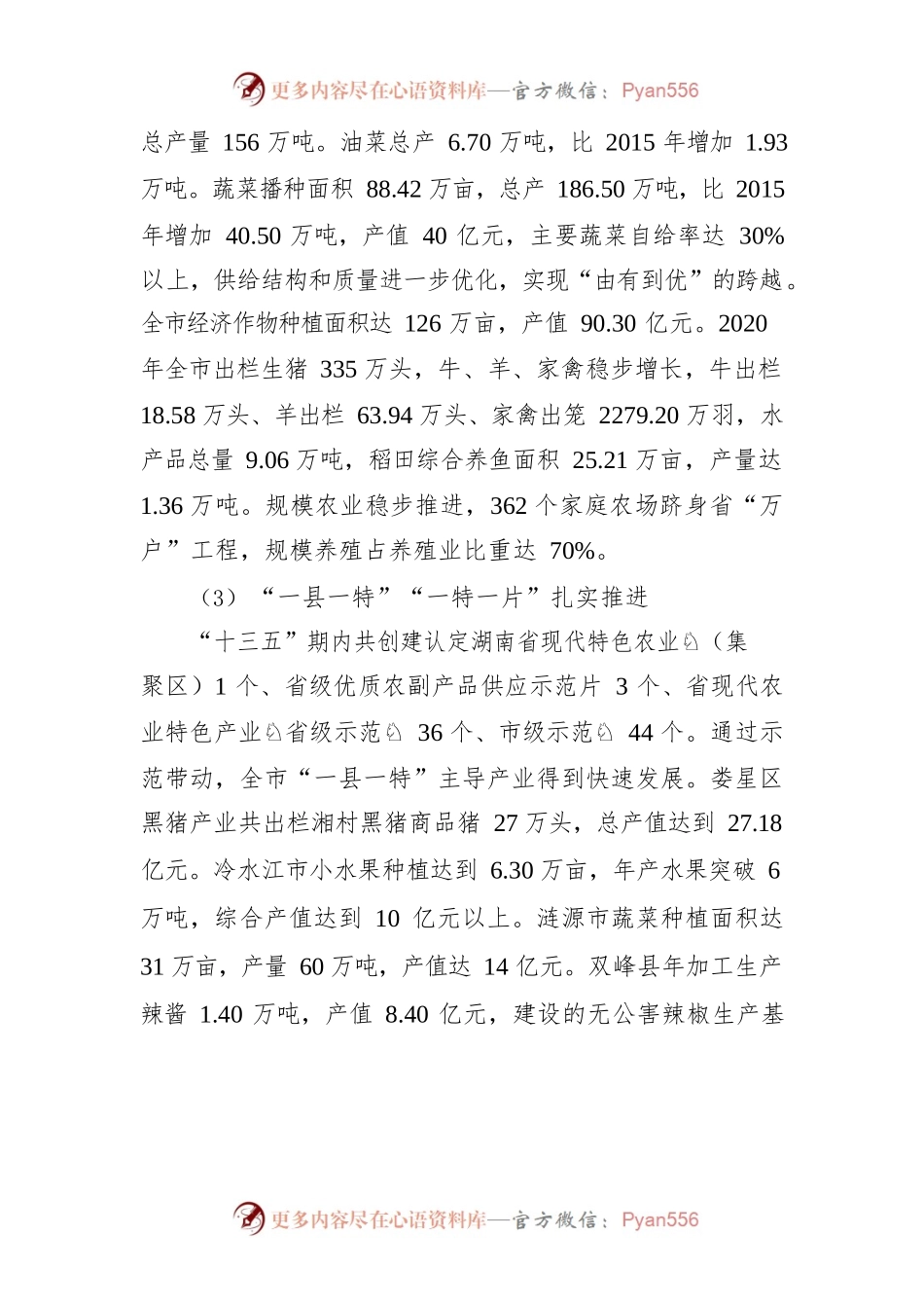 XX市“十四五”农业农村现代化发展规划.docx_第2页