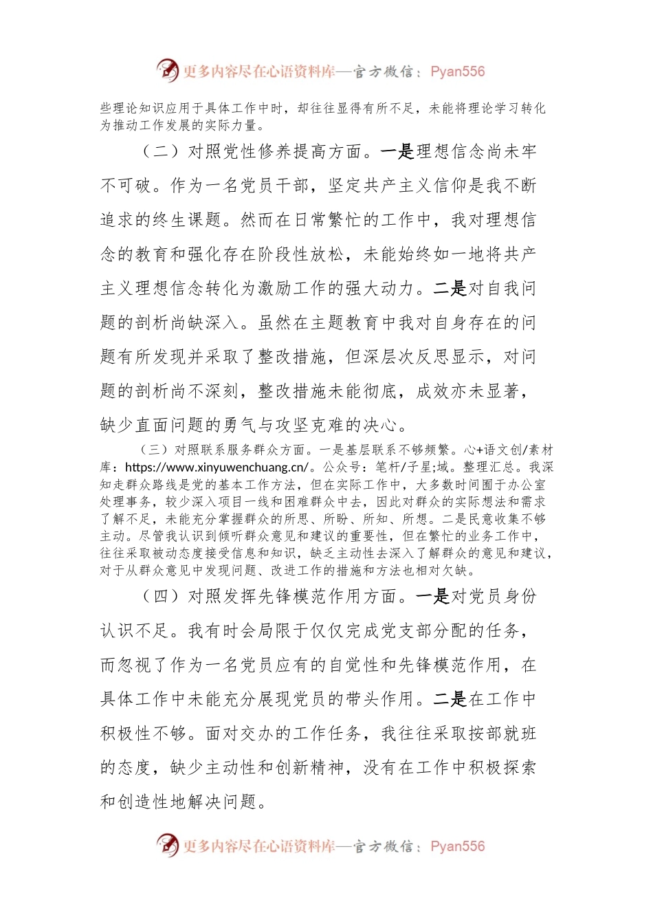 2023年度组织生活会发言稿提纲 (3).docx_第2页