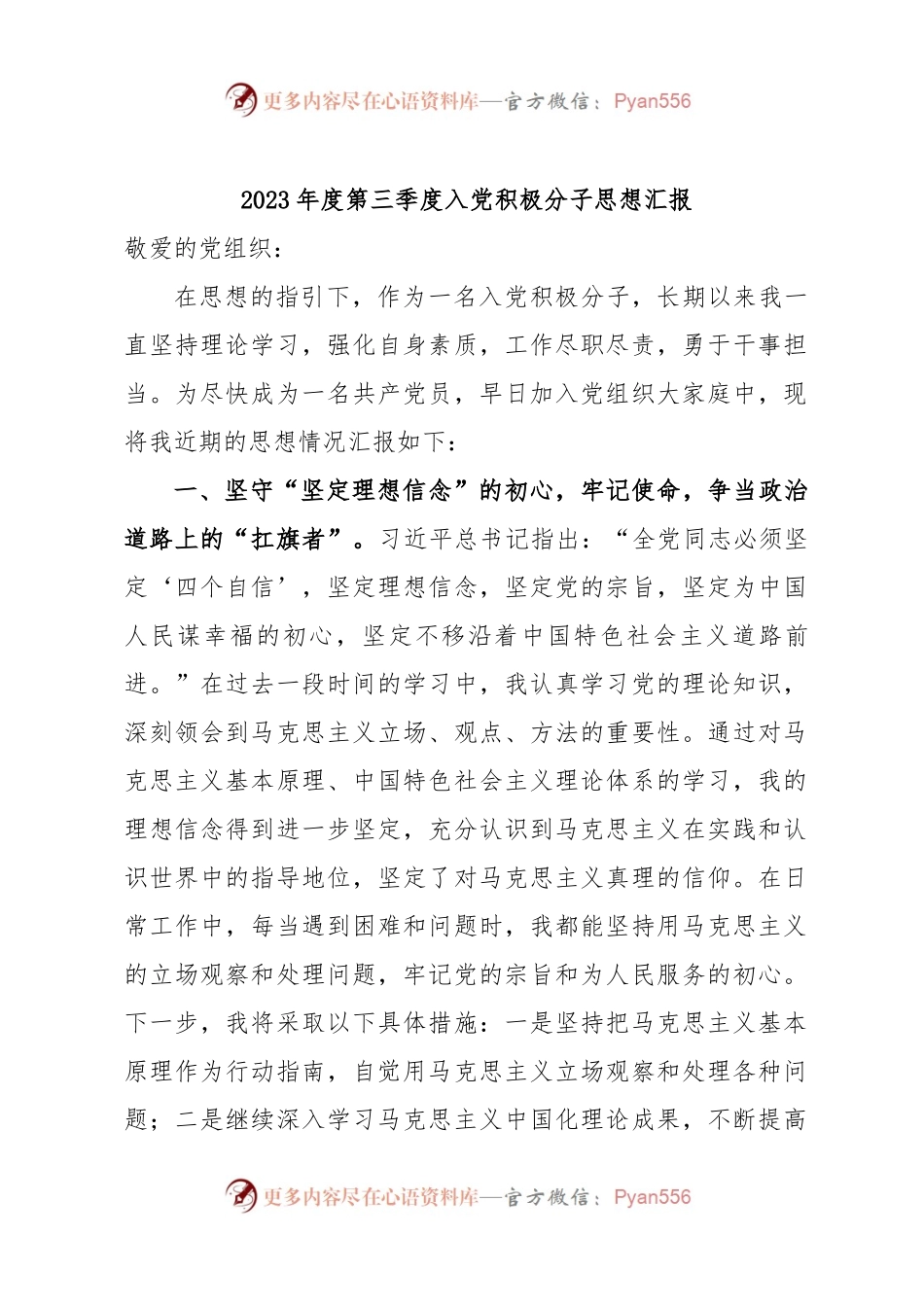 2023年度第三季度入党积极分子思想汇报.docx_第1页