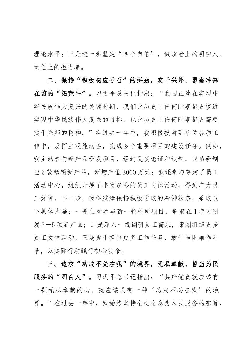 2023年度第三季度入党积极分子思想汇报.docx_第2页