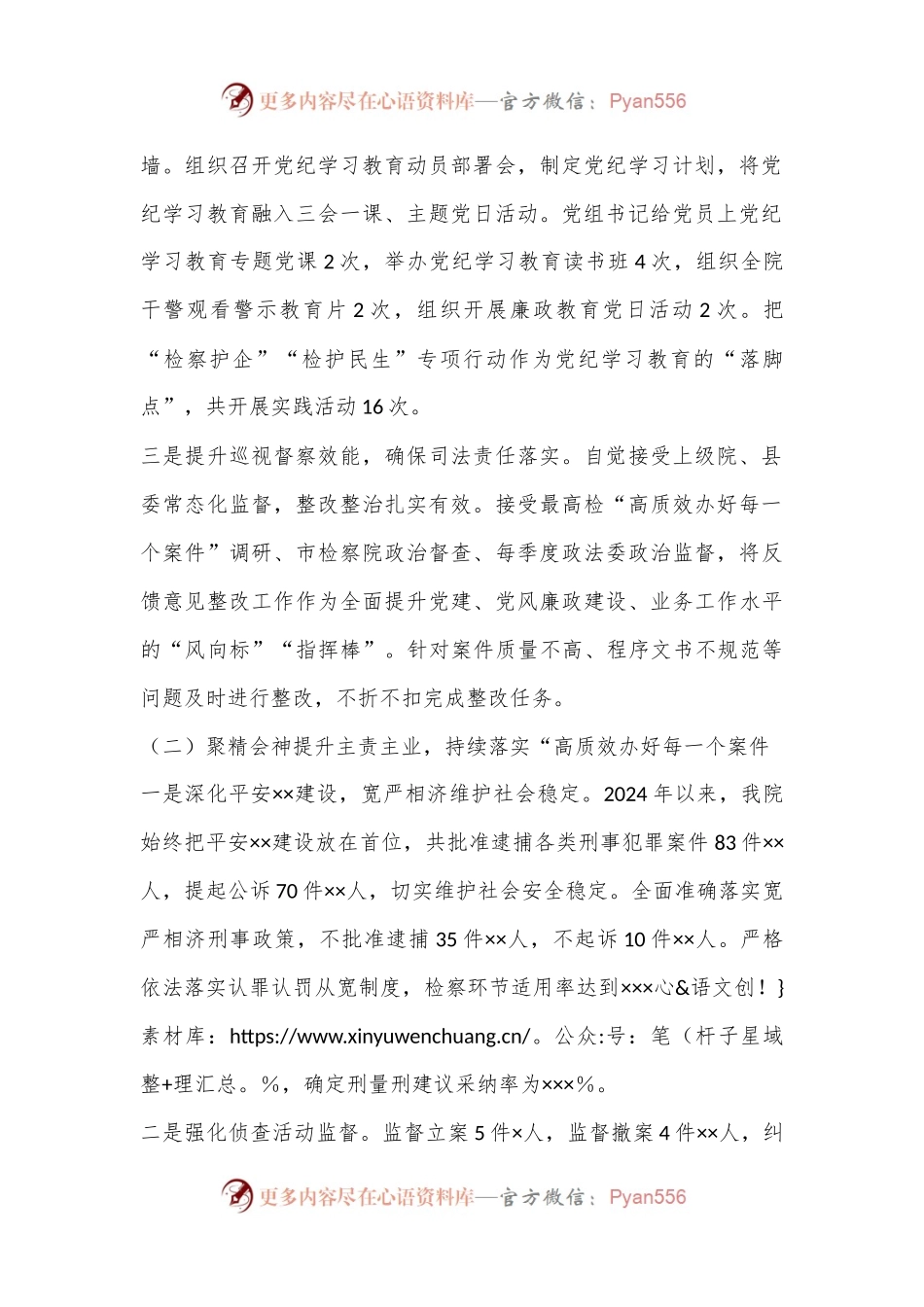 XX人民检察院2024年上半年工作总结.docx_第2页