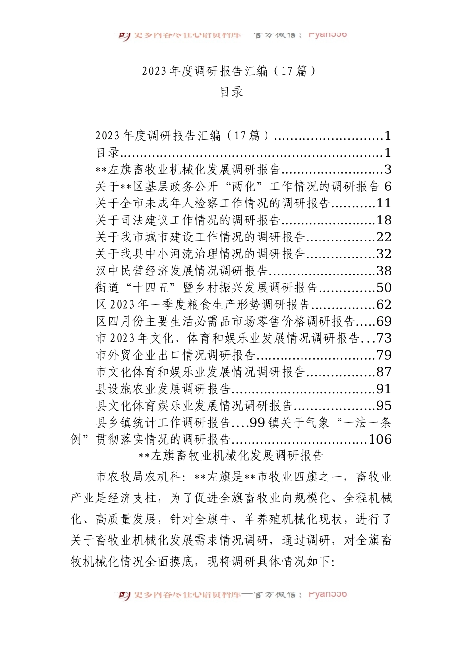 2023年度调研报告汇编（17篇）.docx_第1页