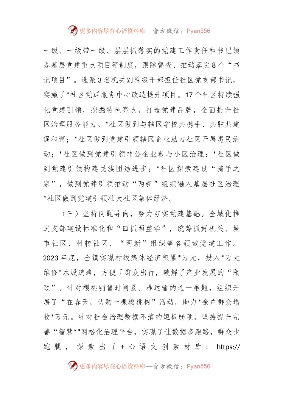 2023年镇党委书记基层党建工作述职报告.docx_第2页