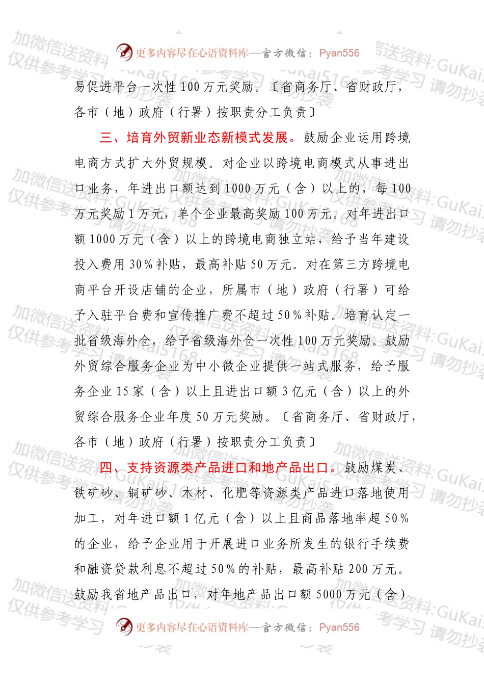 XXX省支持对外贸易发展的若干措施.docx_第2页