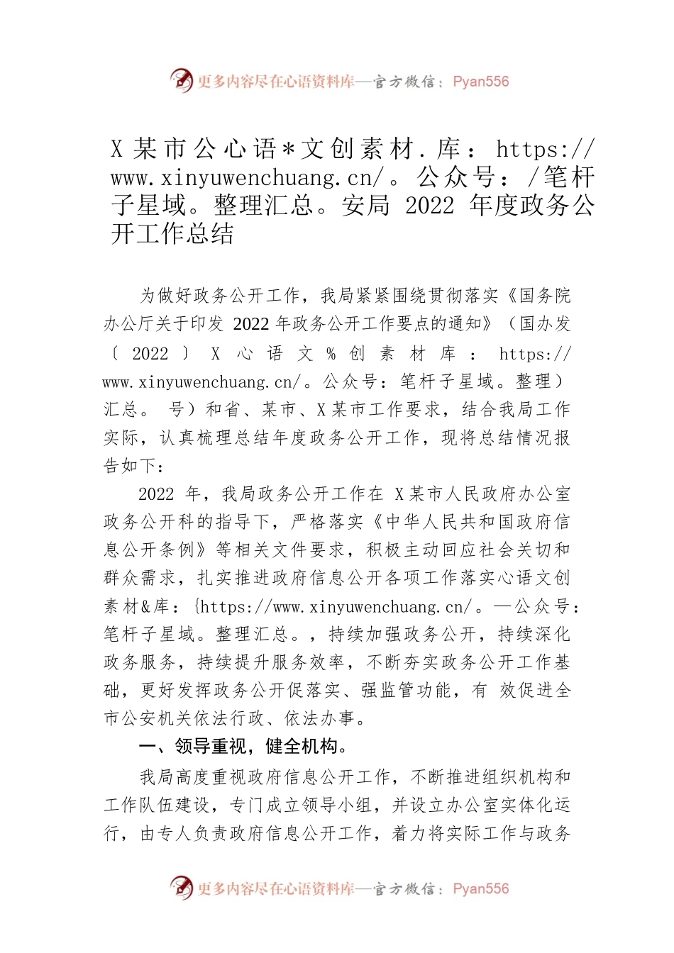 XX市公安局2022年度政务公开工作总结（20230103）.docx_第1页