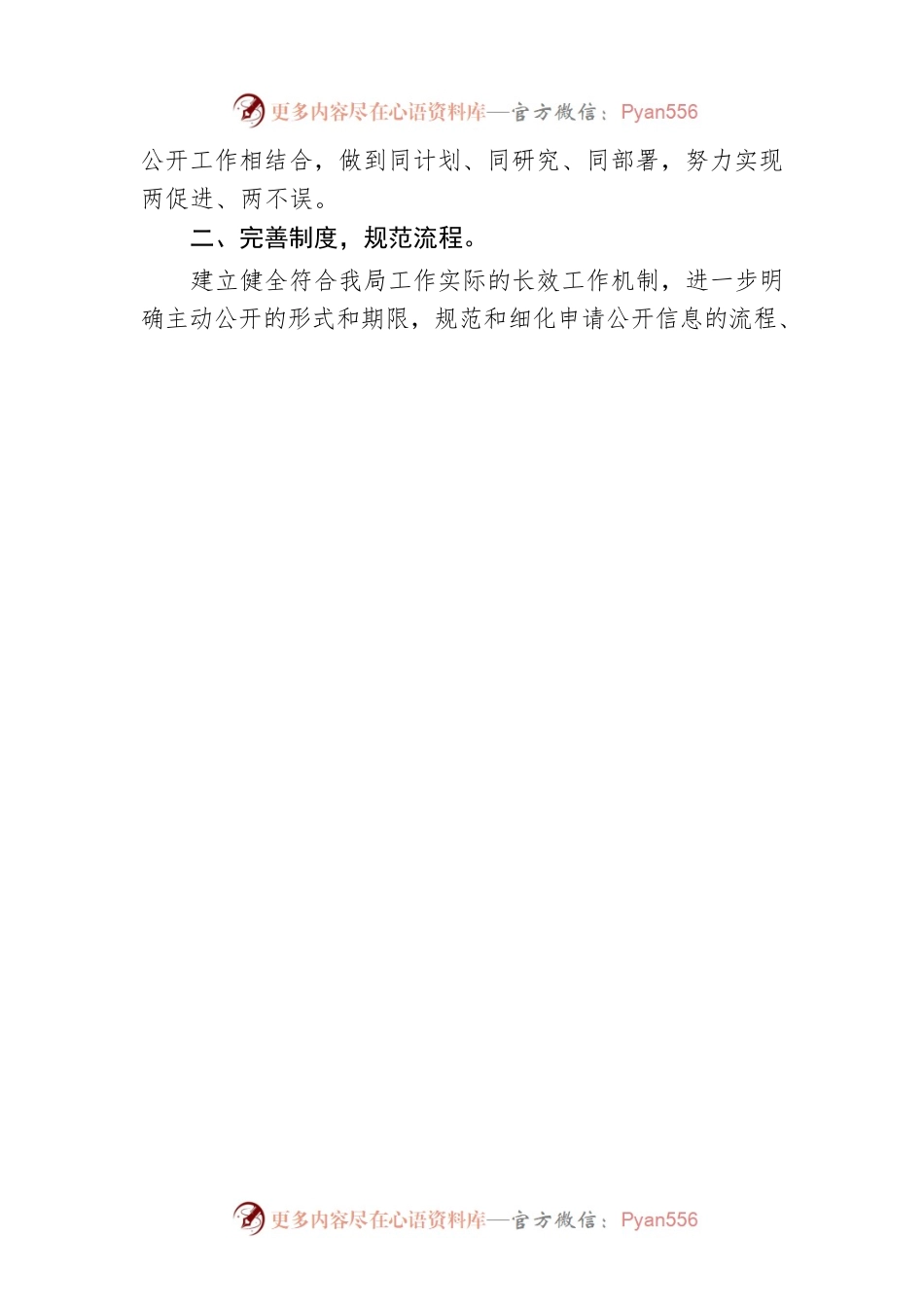 XX市公安局2022年度政务公开工作总结（20230103）.docx_第2页