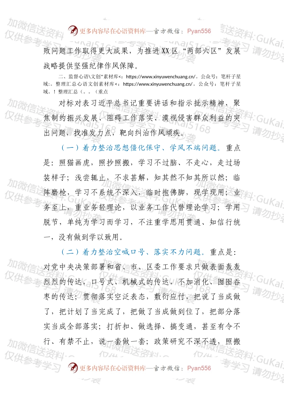 XX区“能力作风建设年”活动不良作风整治行动专项工作方案.docx_第2页