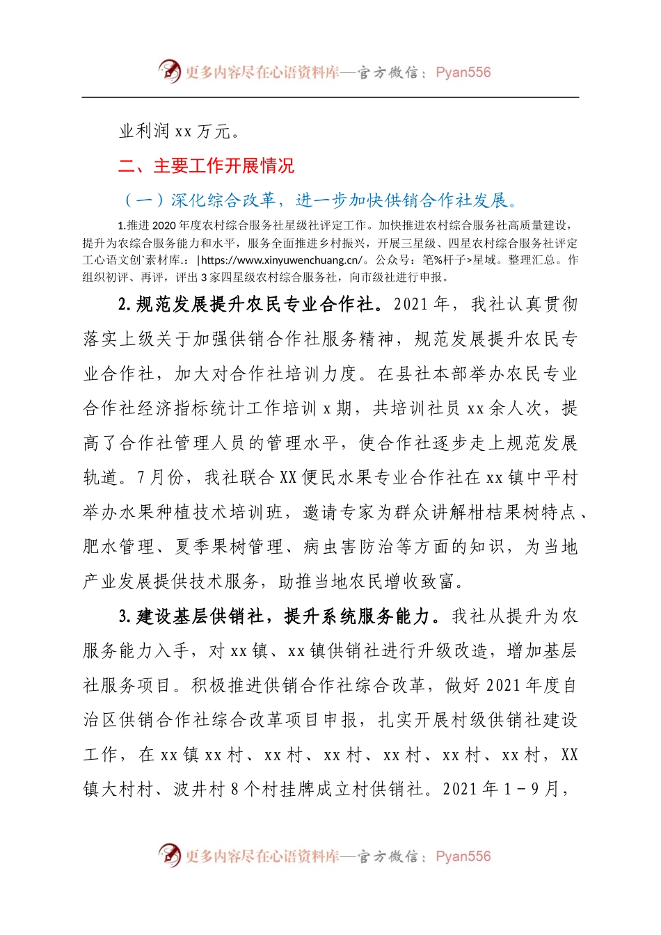 XX县供销合作社联合社2021年工作总结及2022年工作计划.docx_第1页