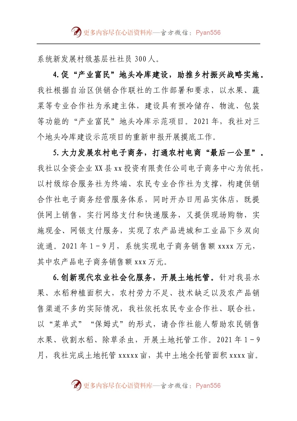 XX县供销合作社联合社2021年工作总结及2022年工作计划.docx_第2页