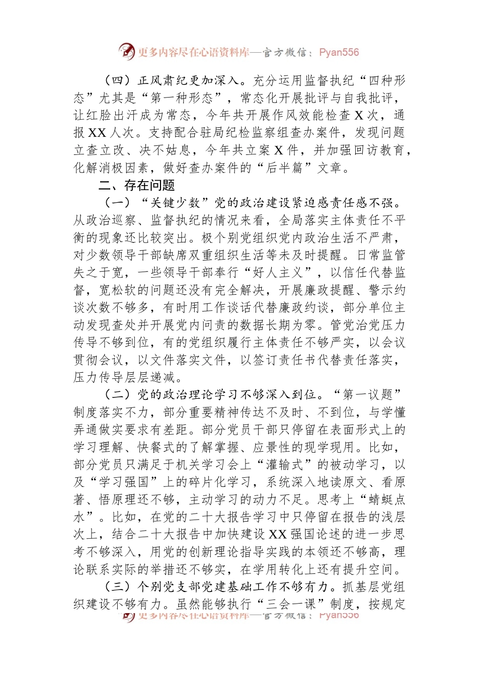 2023年政治生态建设状况的评估报告.docx_第2页