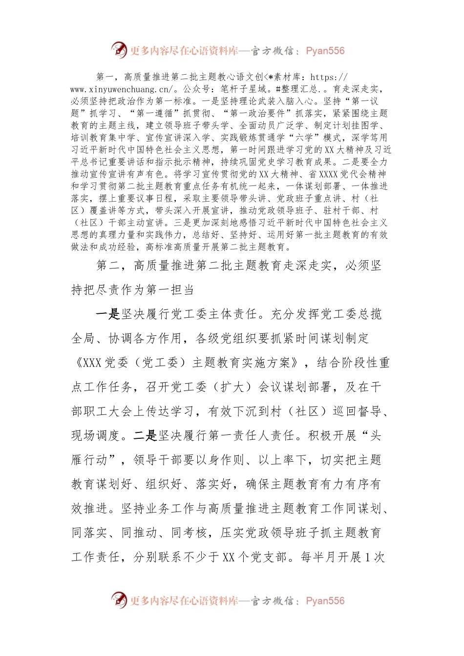XX党委（党工委）书记在2023年第二批主题教育9月份第一次集中学习研讨会上的交流发言.docx_第2页