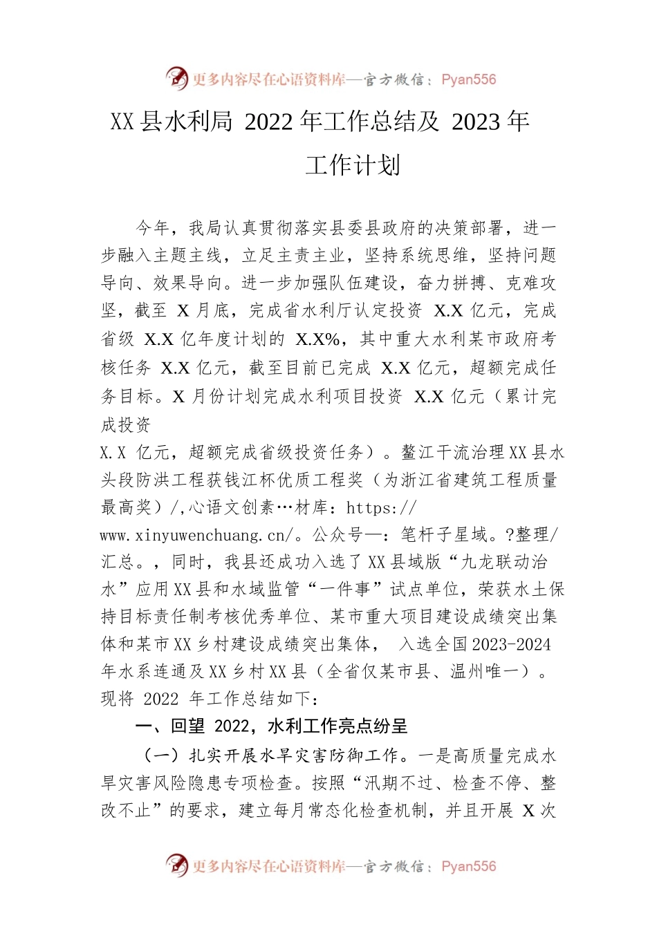 XXX县水利局2022年工作总结及2023年工作计划.docx_第1页