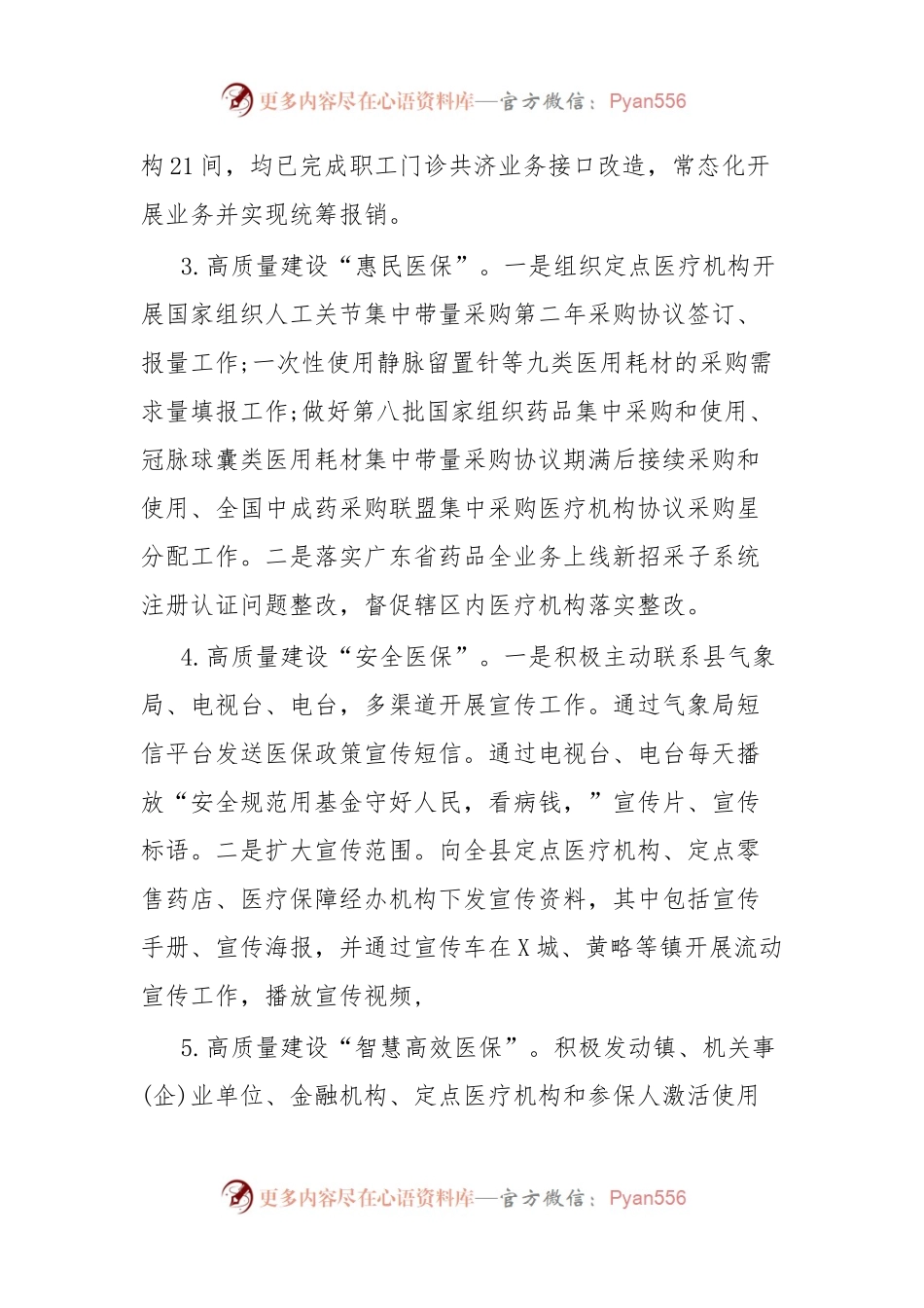 XX县医疗保障局8月份“竞标争先”工作进展情况汇报.docx_第2页
