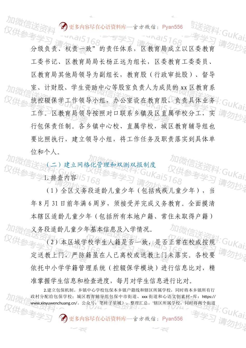 xx区教育局2022年控辍保学工作方案.docx_第2页