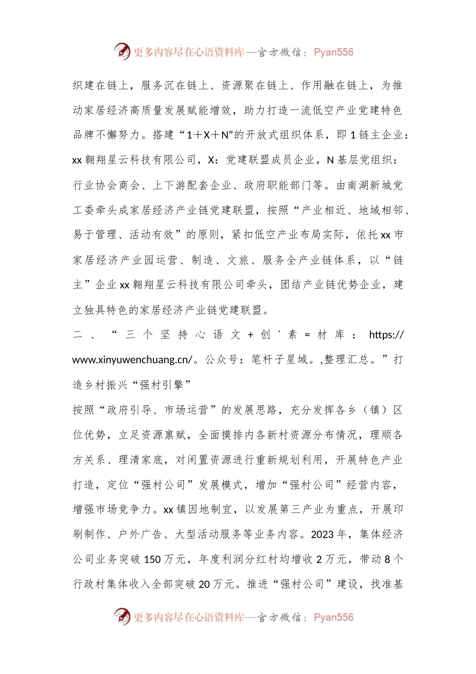 Xx县党建引领高质量发展经验材料.docx_第2页