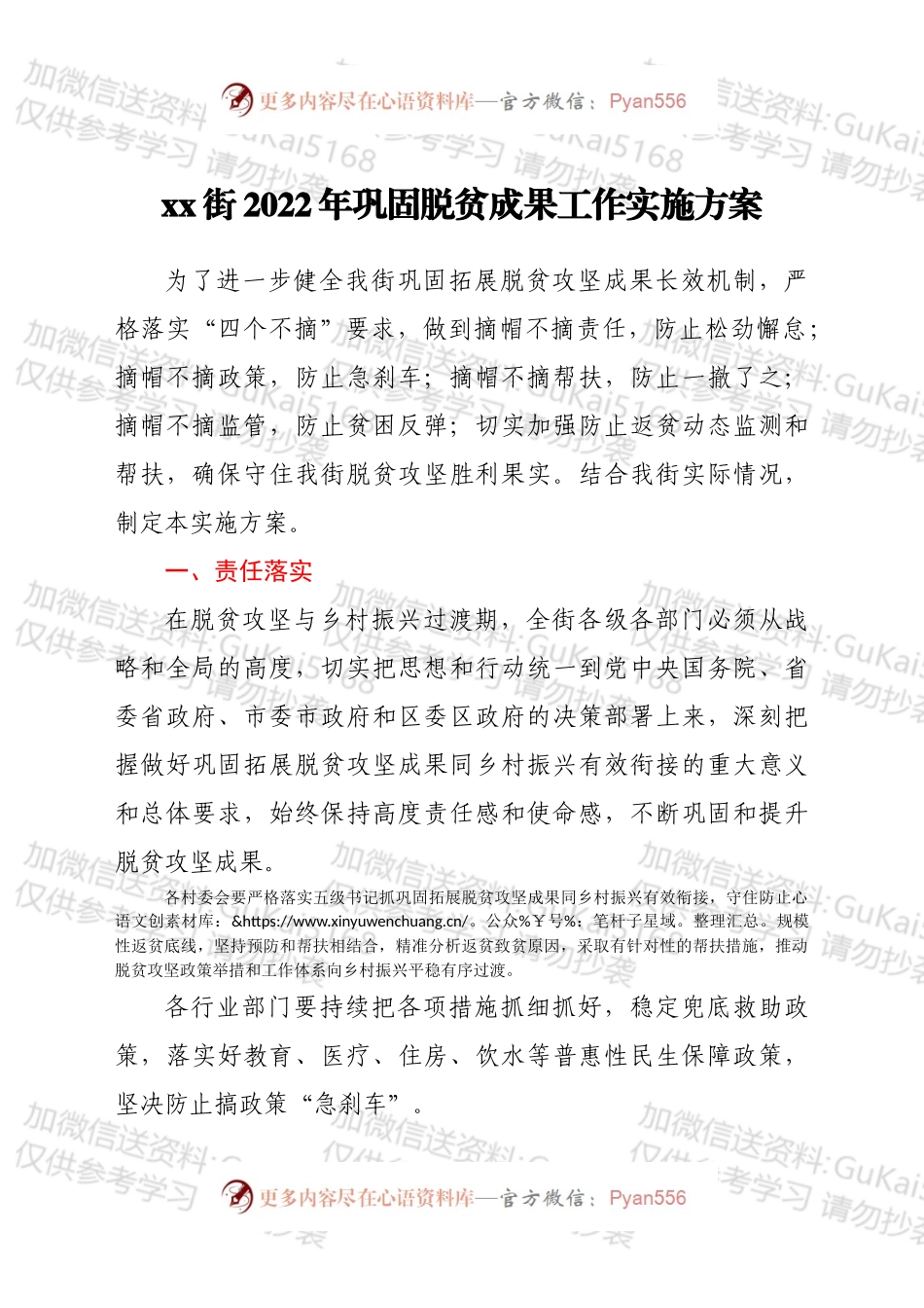 xx区xx街2022年巩固脱贫成果工作实施方案.docx_第1页