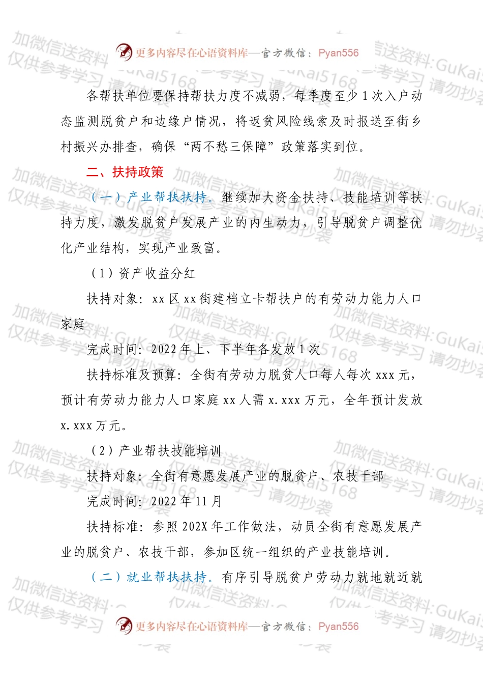 xx区xx街2022年巩固脱贫成果工作实施方案.docx_第2页