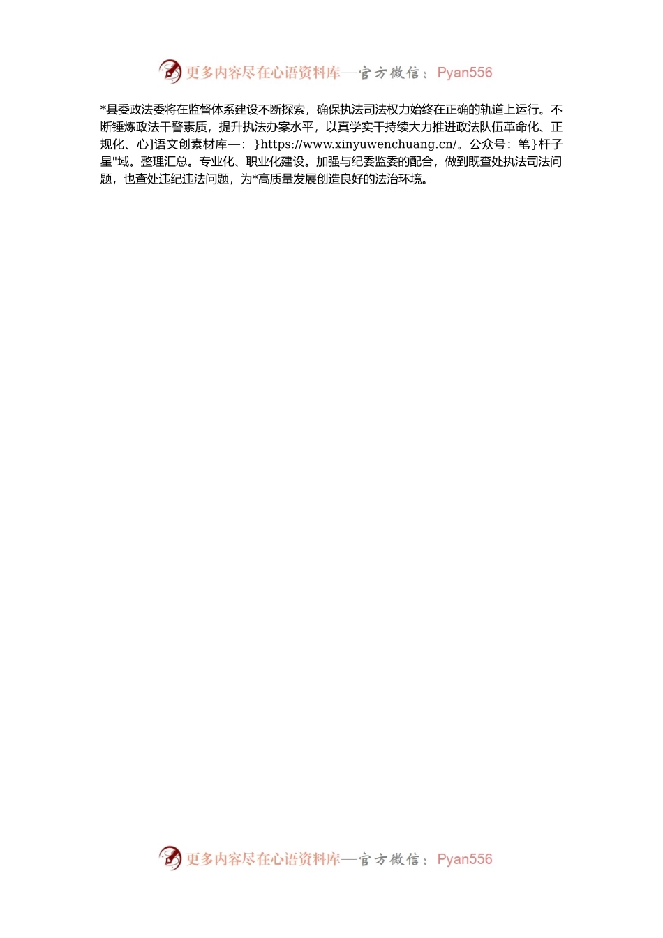 2024年贯彻落实三个规定总结.docx_第2页