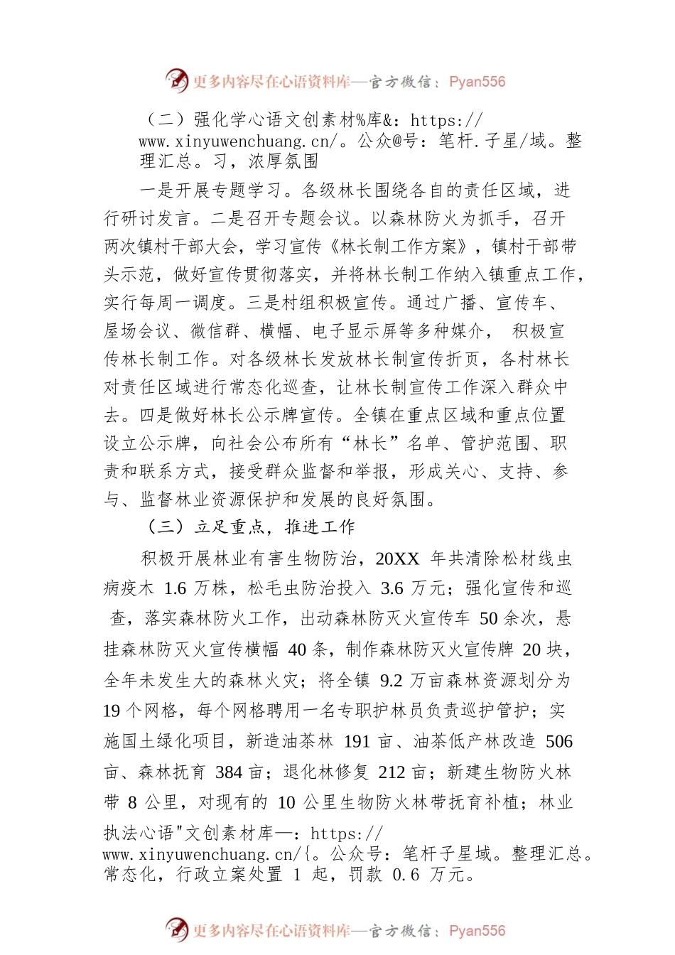 XX市XX镇林长制工作述职报告（20220912）.docx_第2页