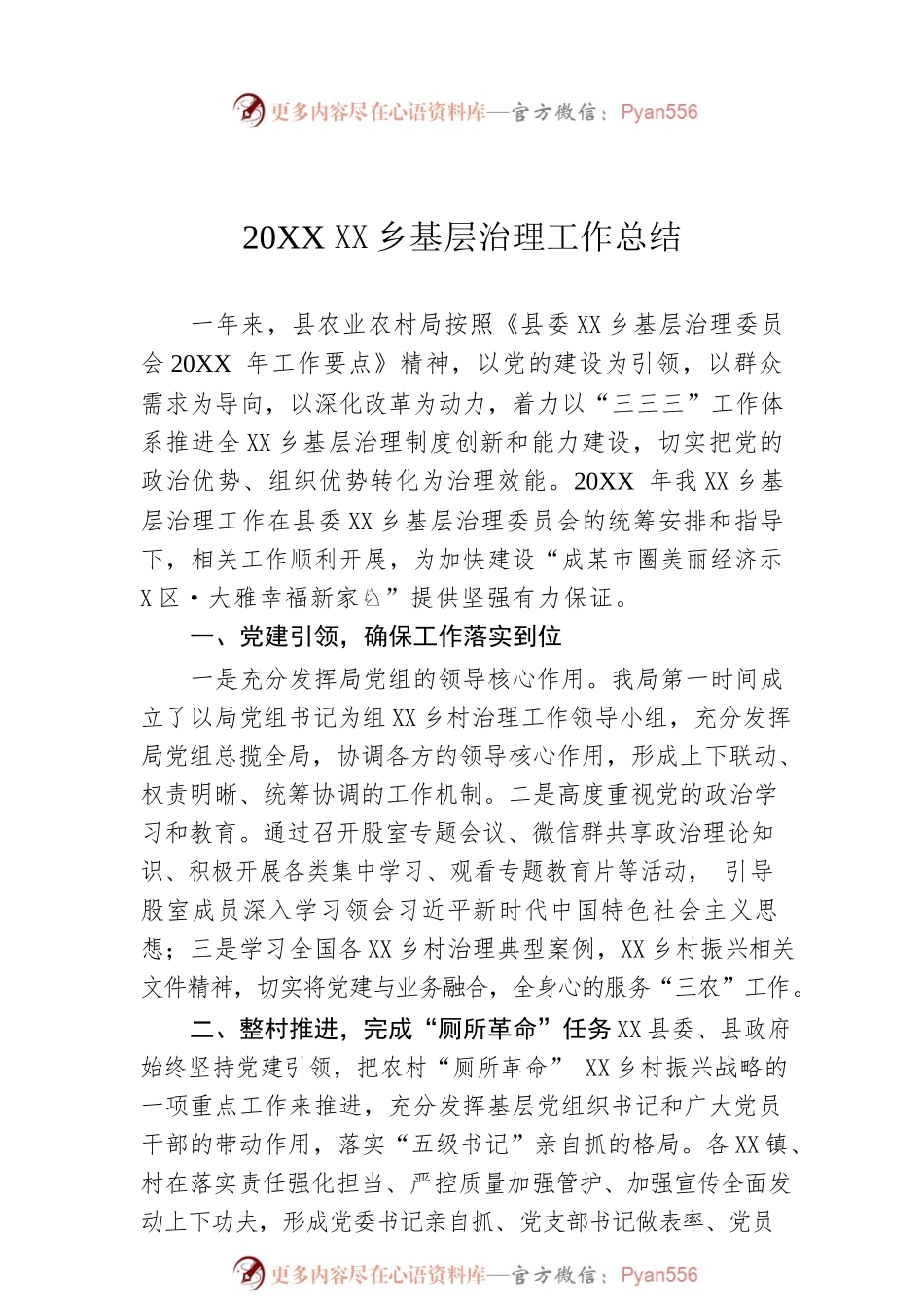 20XX年城乡基层治理工作总结.docx_第1页