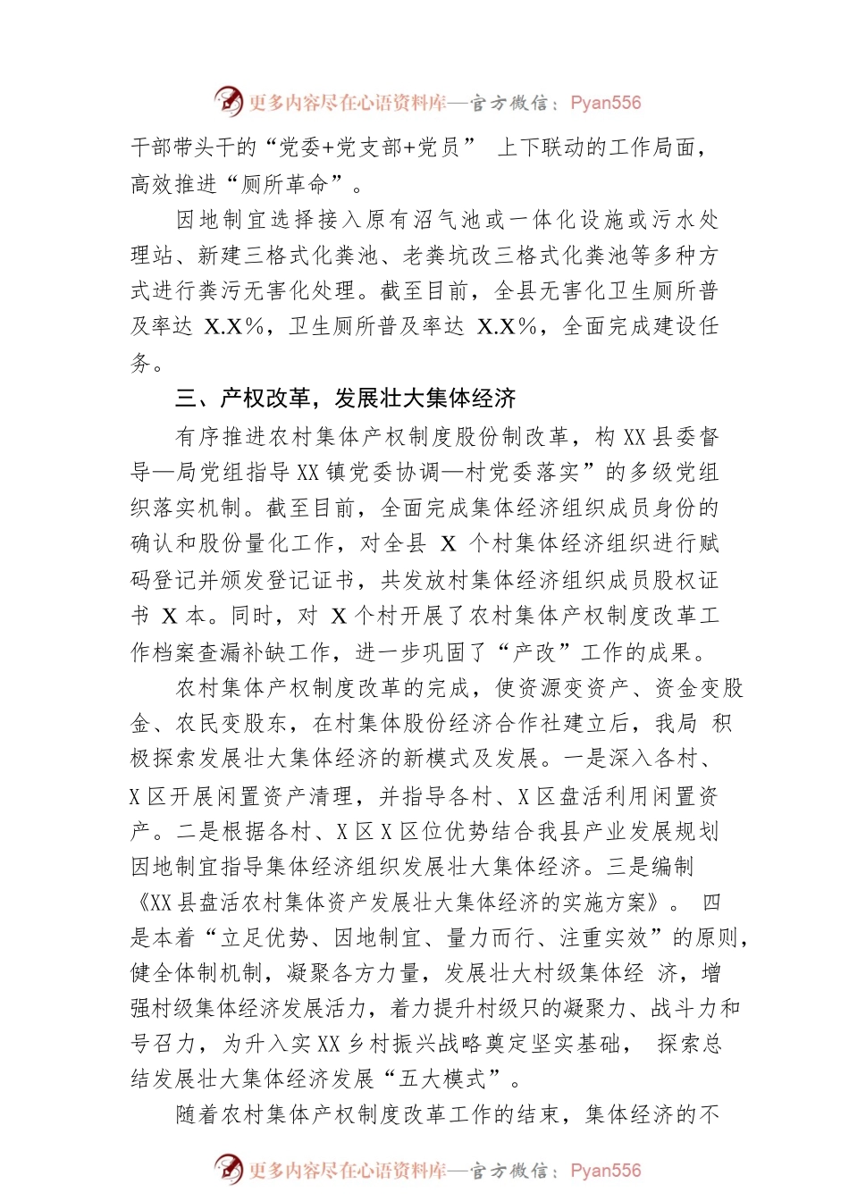 20XX年城乡基层治理工作总结.docx_第2页