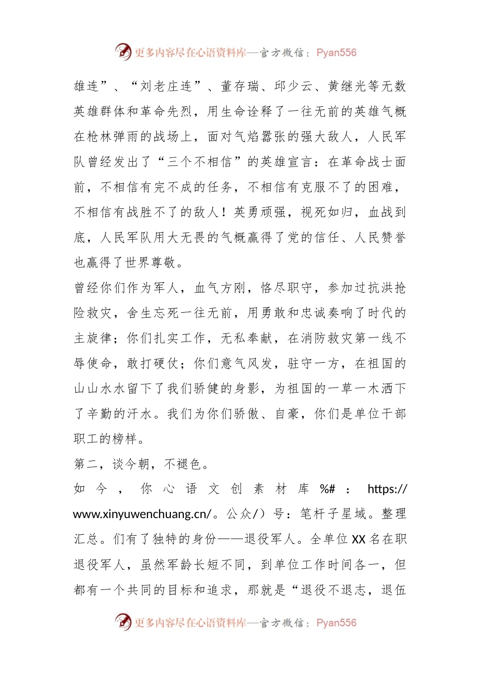 2023年机关事务系统在“八一”慰问退役干部职工座谈会上的讲话.docx_第2页