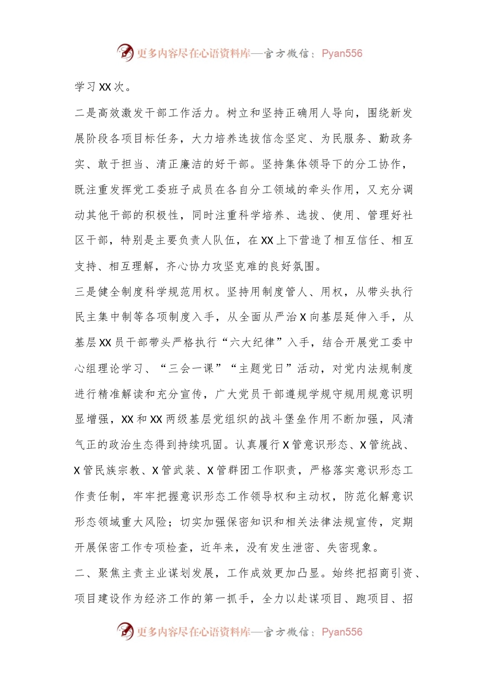 2024年乡镇上半年工作总结.docx_第2页