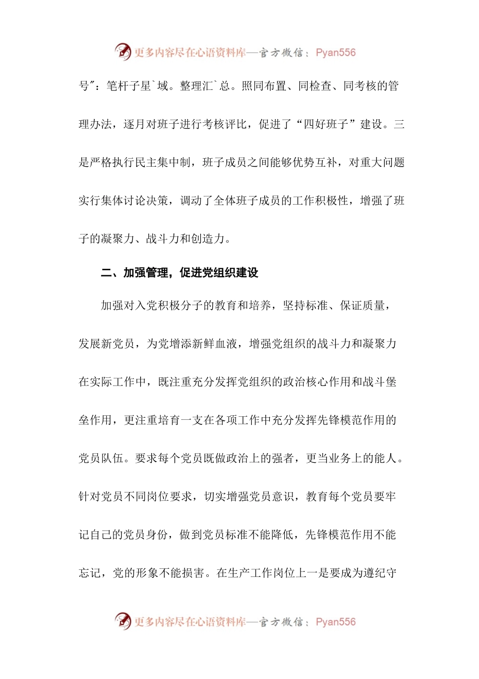 53-国有矿山企业党建工作汇报.docx_第2页