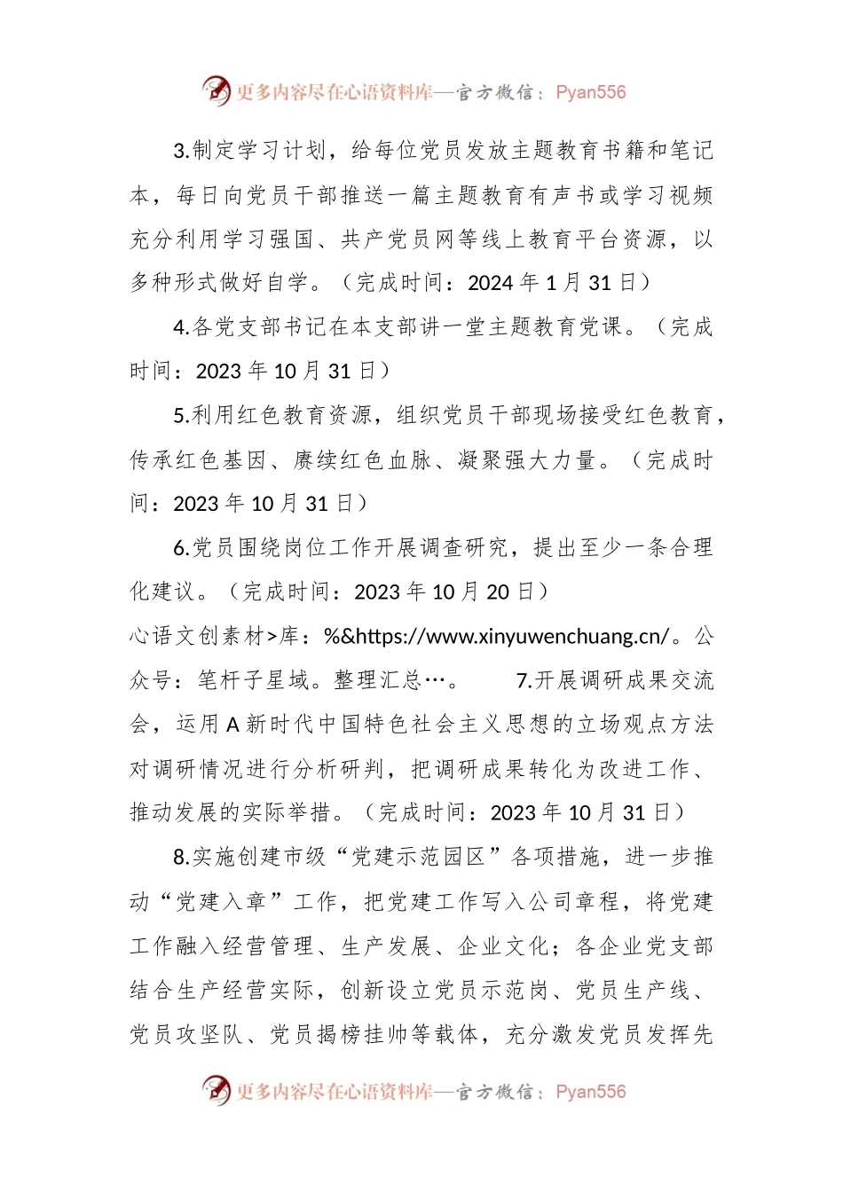XX党支部开展学习贯彻A新时代中国特色.docx_第2页